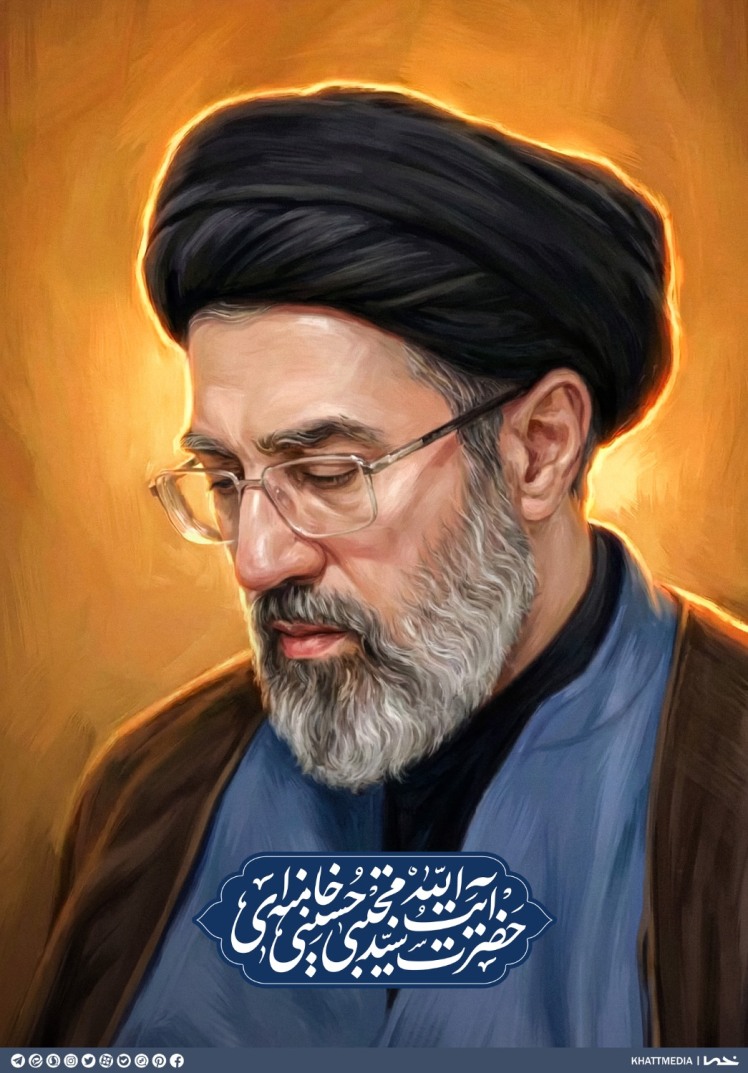  حضرت آیت‌الله آقای حاج سید مجتبی حسینی خامنه‌ای رهبر سوم انقلاب اسلامی شدند
