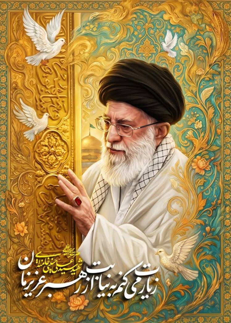 ولادت هشتمین اختر تابناک امامت و ولایت حضرت امام رضا علیه السلام گرامی باد.